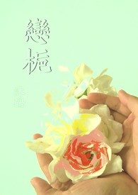 恋栀